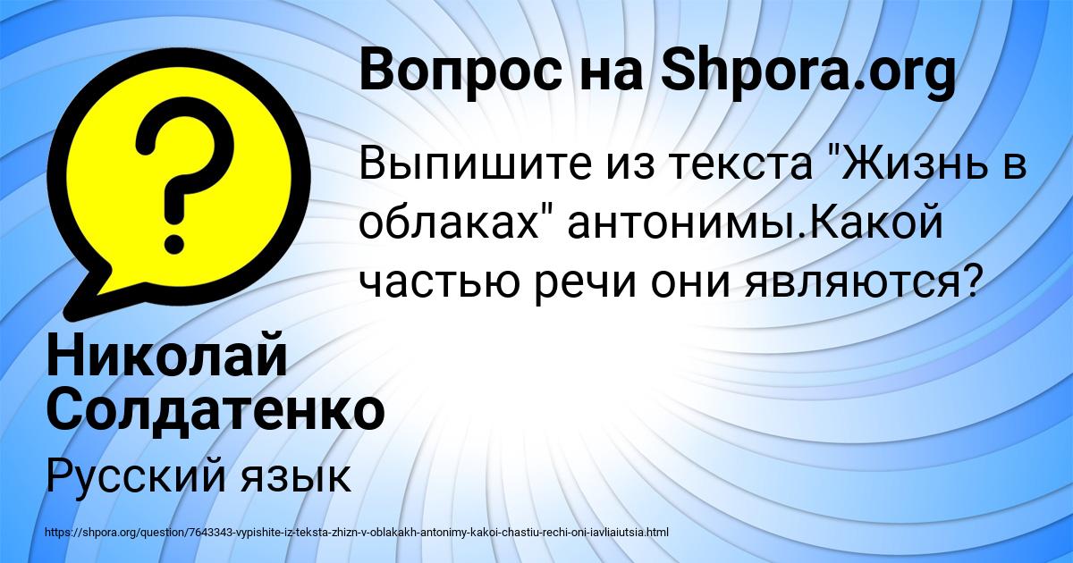Картинка с текстом вопроса от пользователя Николай Солдатенко