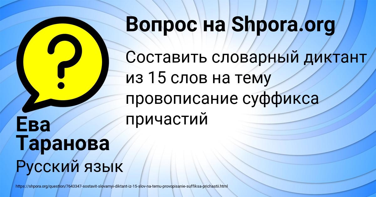 Картинка с текстом вопроса от пользователя Ева Таранова