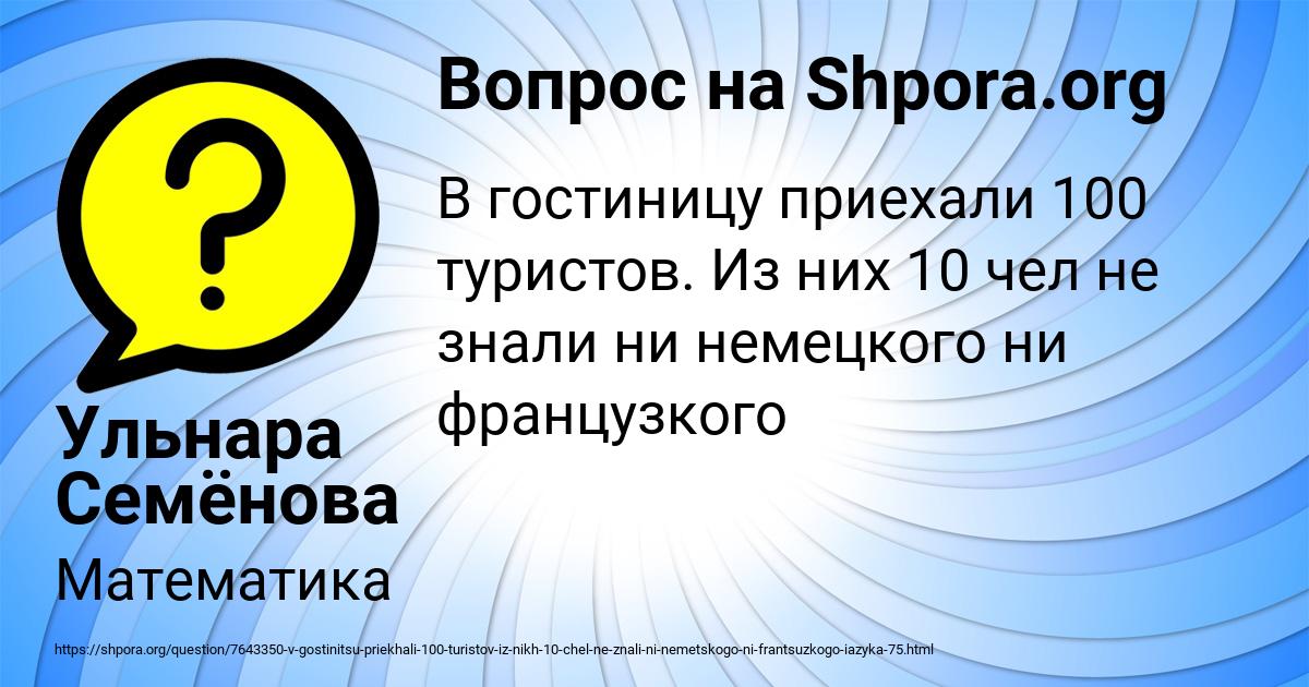 Картинка с текстом вопроса от пользователя Ульнара Семёнова