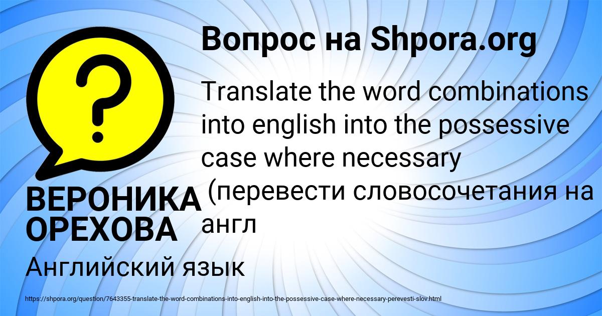 Картинка с текстом вопроса от пользователя ВЕРОНИКА ОРЕХОВА