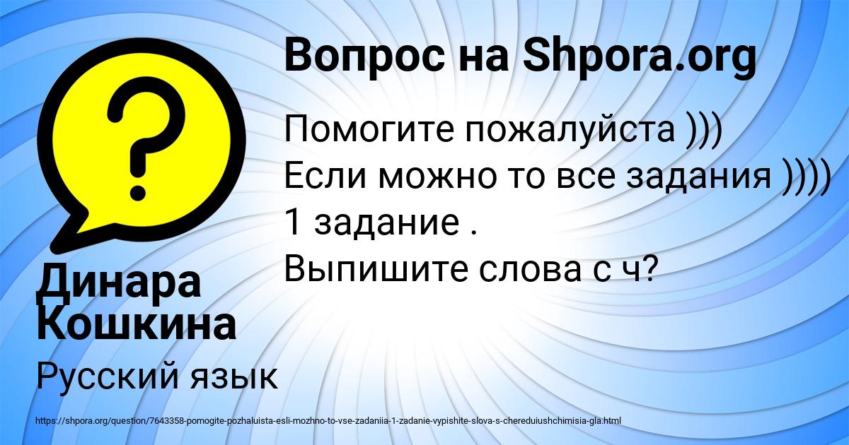 Картинка с текстом вопроса от пользователя Динара Кошкина