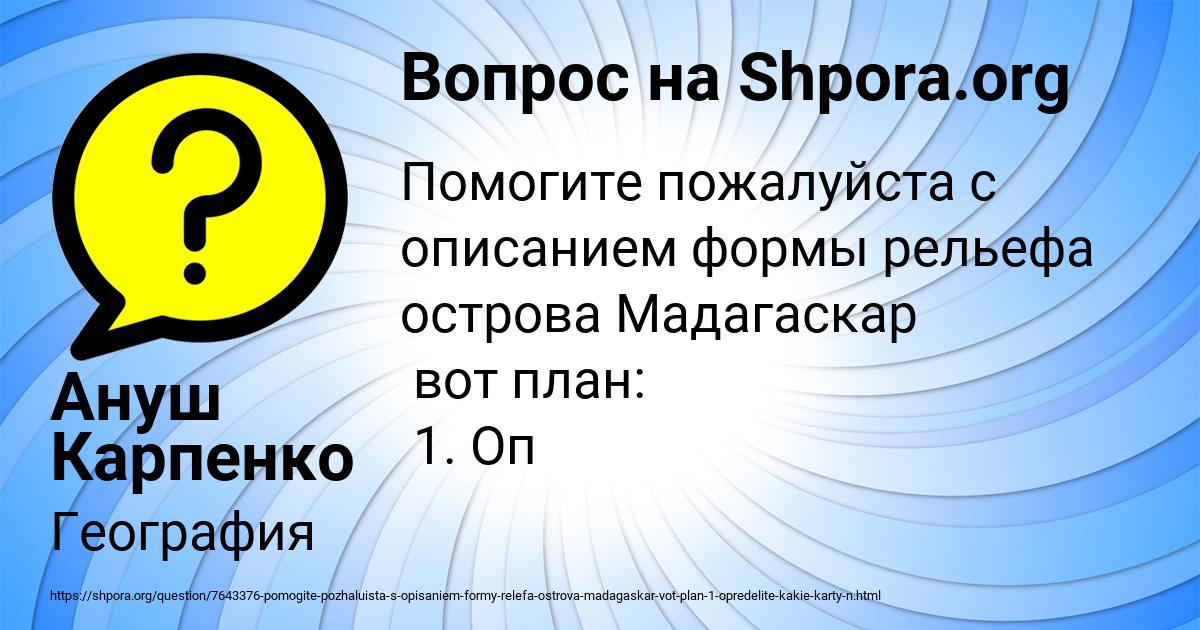 Картинка с текстом вопроса от пользователя Ануш Карпенко