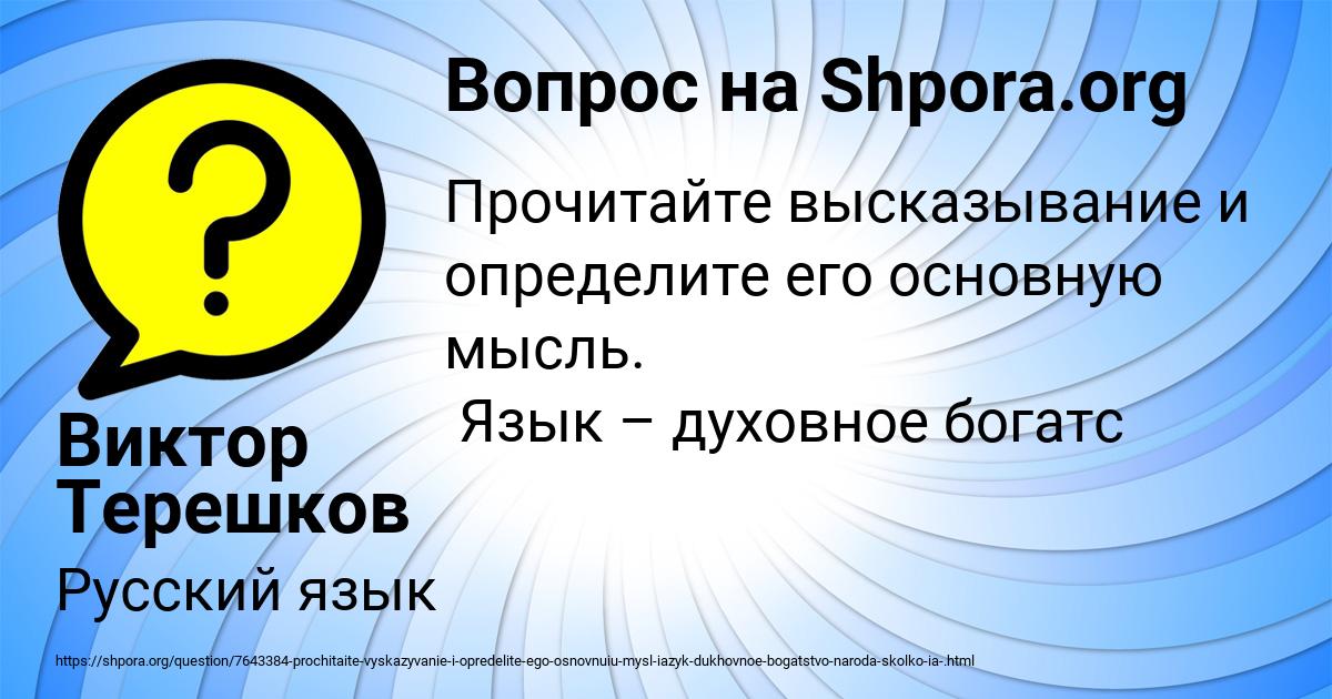Картинка с текстом вопроса от пользователя Виктор Терешков