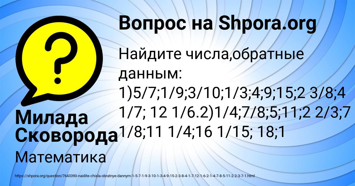 Картинка с текстом вопроса от пользователя Милада Сковорода