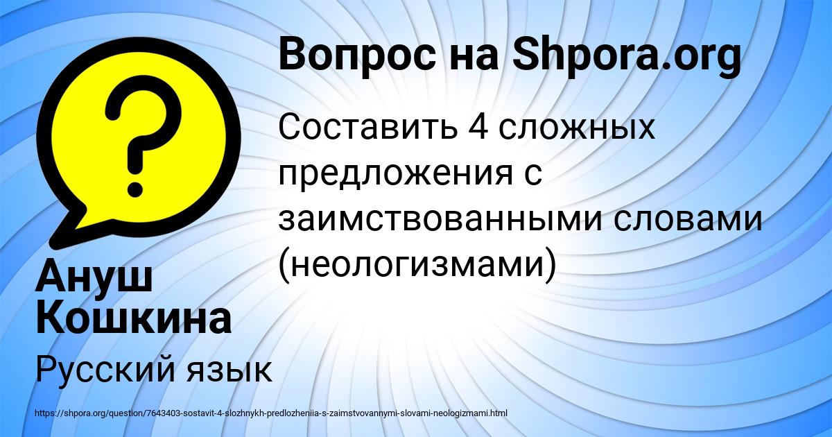 Картинка с текстом вопроса от пользователя Ануш Кошкина