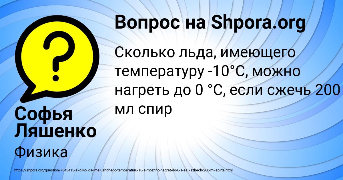 Картинка с текстом вопроса от пользователя Софья Ляшенко