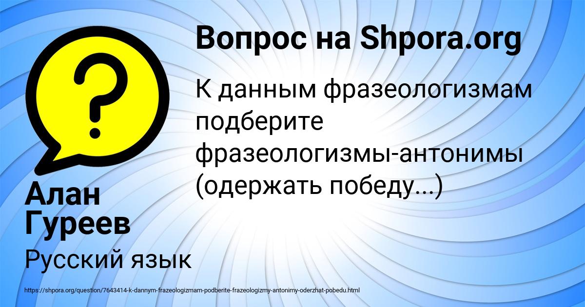Картинка с текстом вопроса от пользователя Алан Гуреев