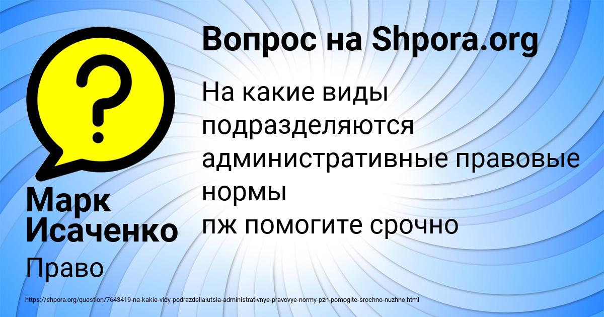 Картинка с текстом вопроса от пользователя Марк Исаченко