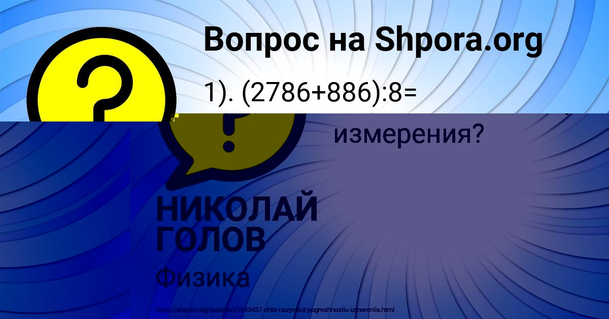Картинка с текстом вопроса от пользователя НИКОЛАЙ ГОЛОВ
