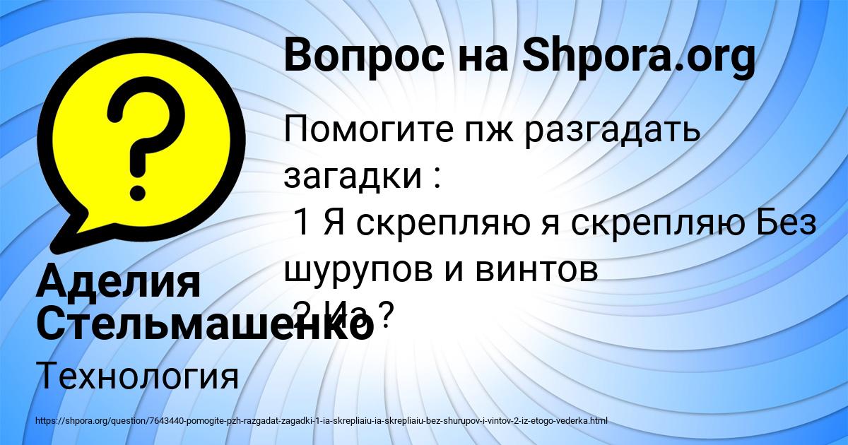 Картинка с текстом вопроса от пользователя Аделия Стельмашенко