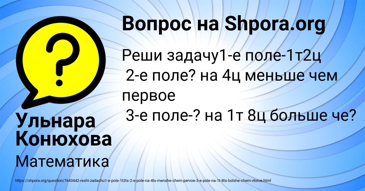 Картинка с текстом вопроса от пользователя Ульнара Конюхова