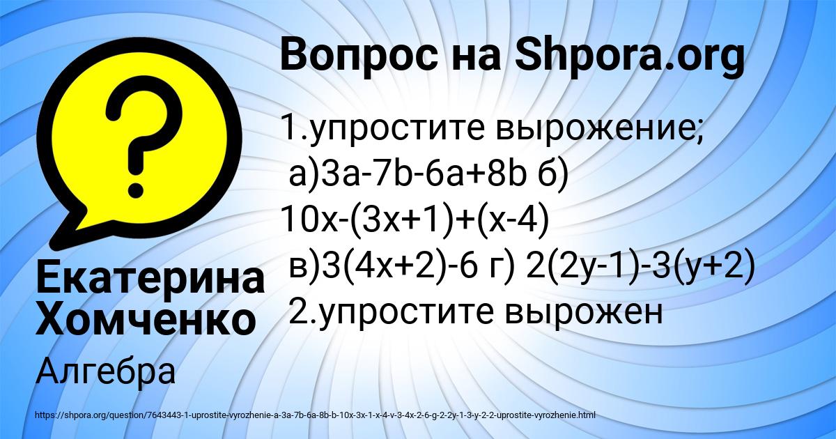 Картинка с текстом вопроса от пользователя Екатерина Хомченко