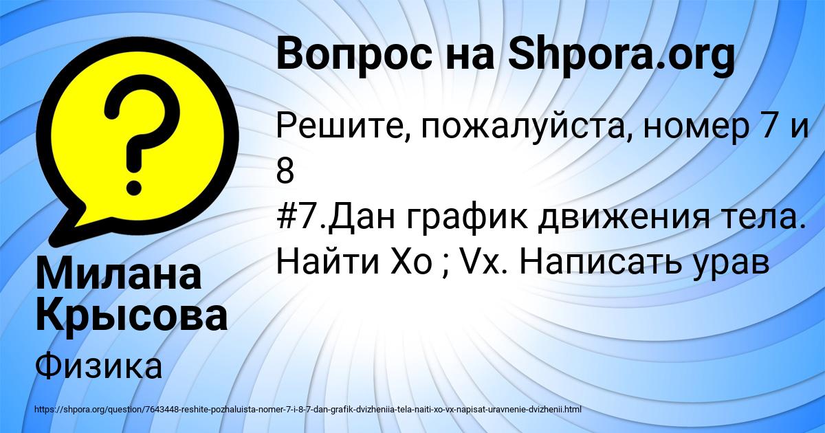 Картинка с текстом вопроса от пользователя Милана Крысова