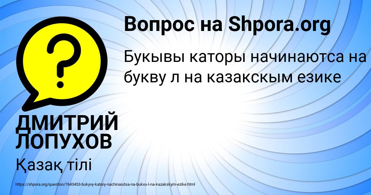 Картинка с текстом вопроса от пользователя ДМИТРИЙ ЛОПУХОВ