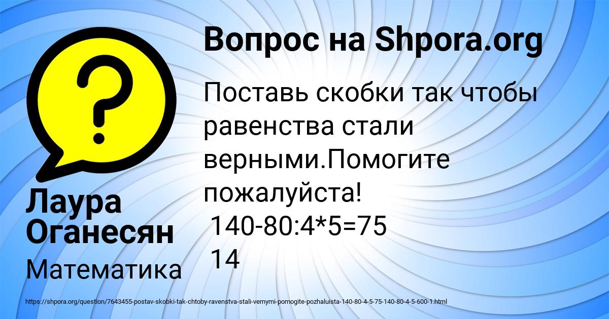 Картинка с текстом вопроса от пользователя Лаура Оганесян