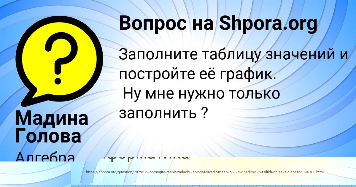 Картинка с текстом вопроса от пользователя Мадина Голова