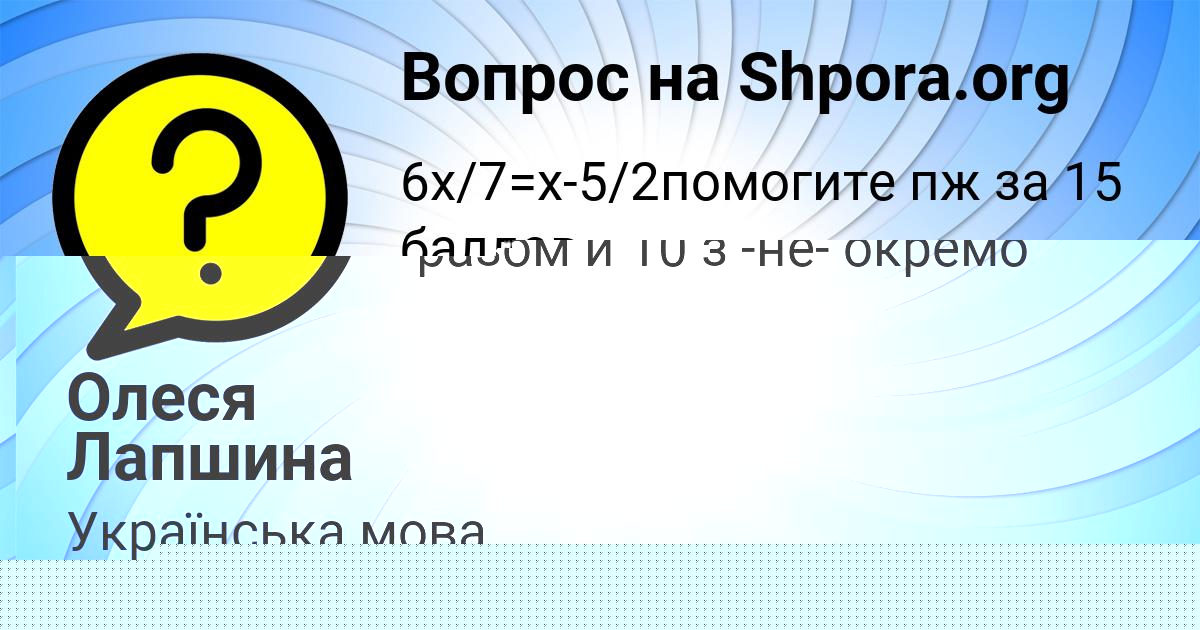 Картинка с текстом вопроса от пользователя Кузя Медведев