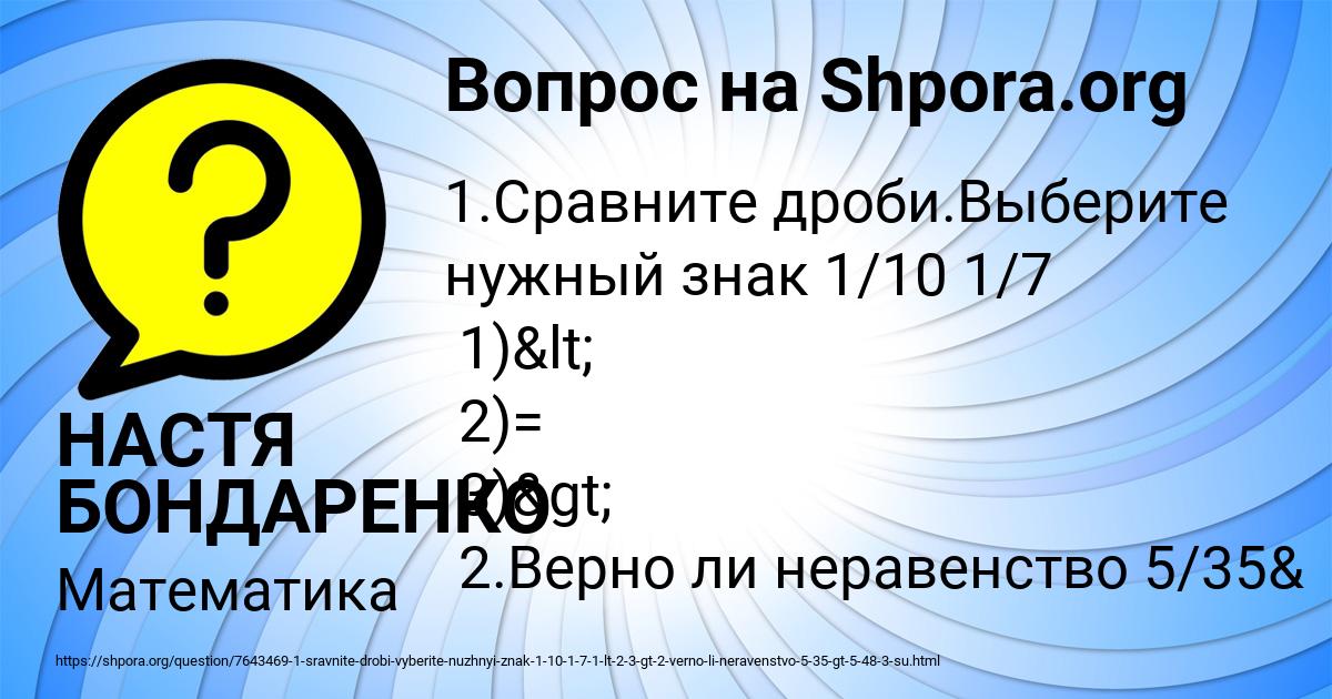 Картинка с текстом вопроса от пользователя НАСТЯ БОНДАРЕНКО