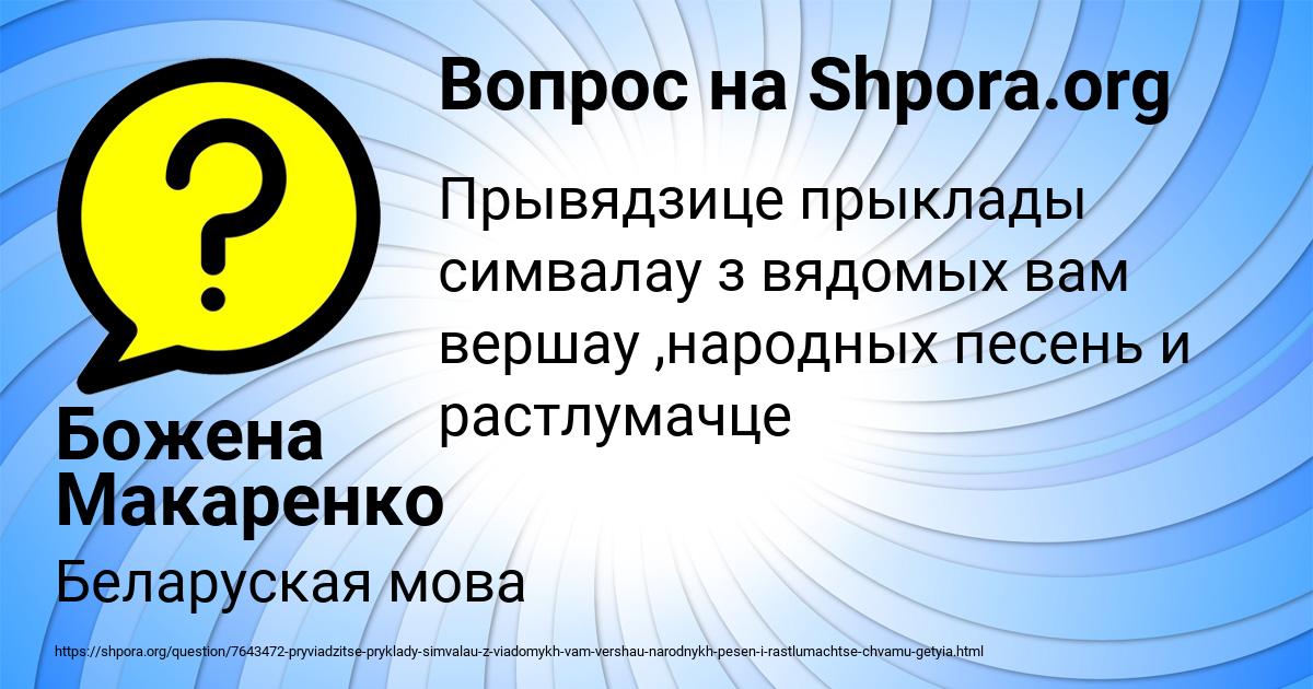 Картинка с текстом вопроса от пользователя Божена Макаренко