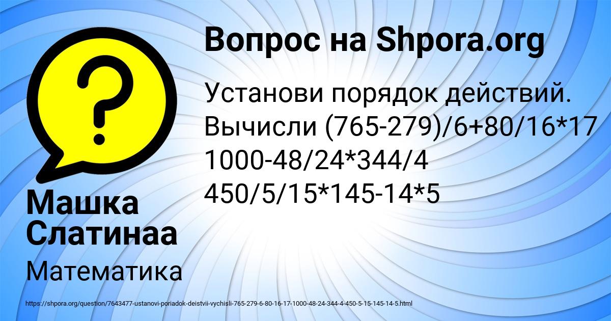 Картинка с текстом вопроса от пользователя Машка Слатинаа
