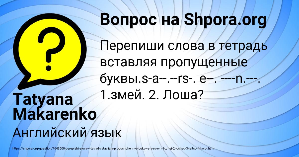 Картинка с текстом вопроса от пользователя Tatyana Makarenko