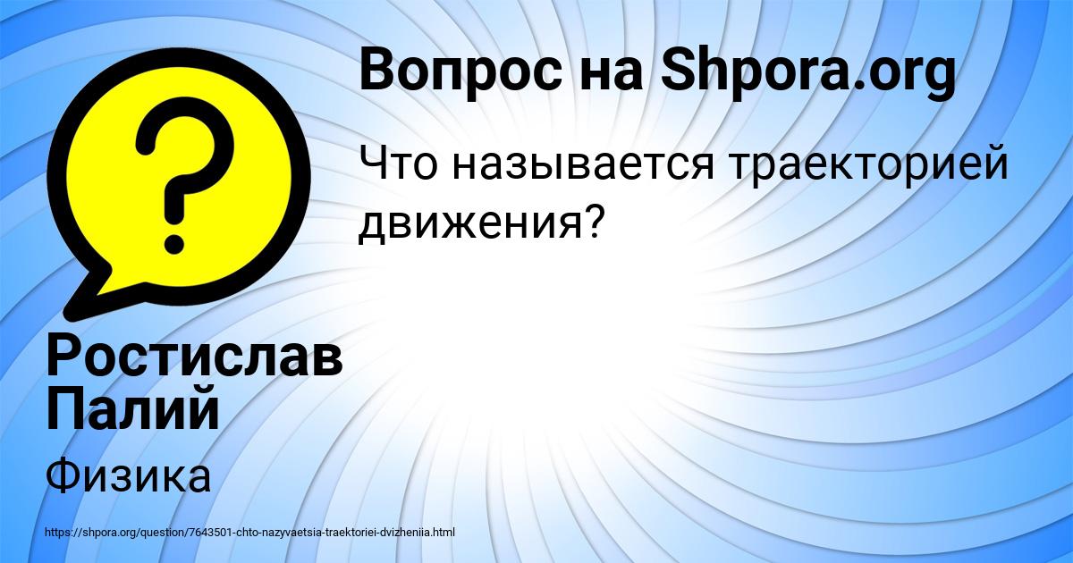 Картинка с текстом вопроса от пользователя Ростислав Палий