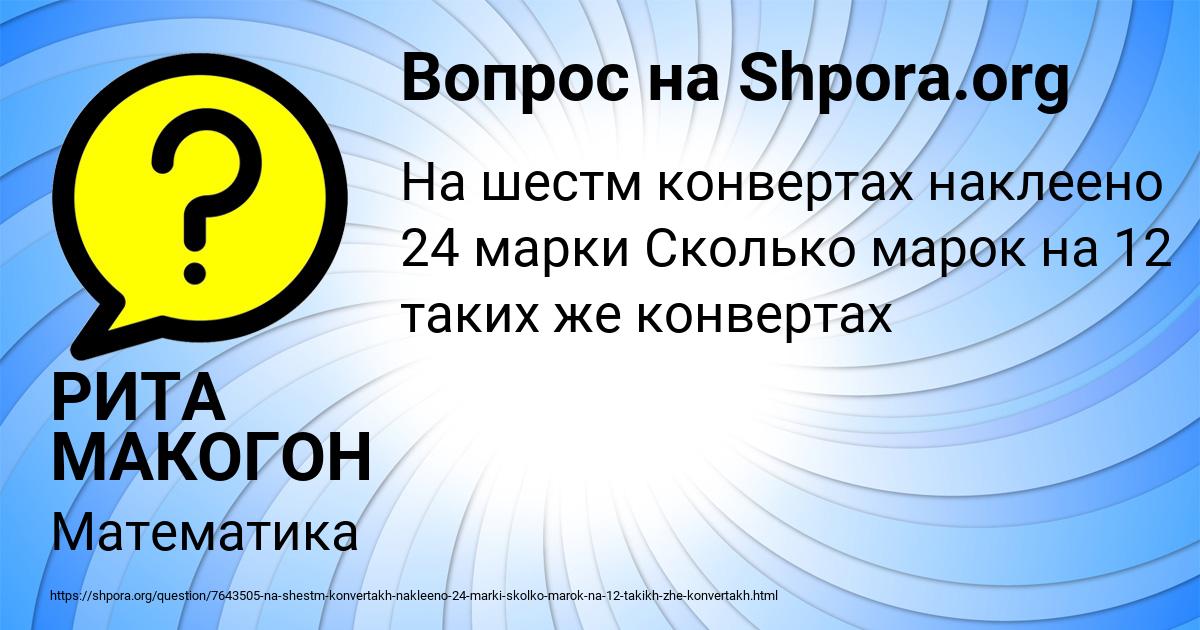 Картинка с текстом вопроса от пользователя РИТА МАКОГОН