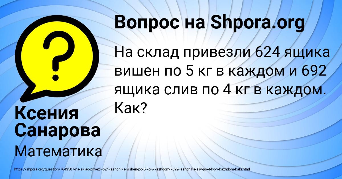 Картинка с текстом вопроса от пользователя Ксения Санарова