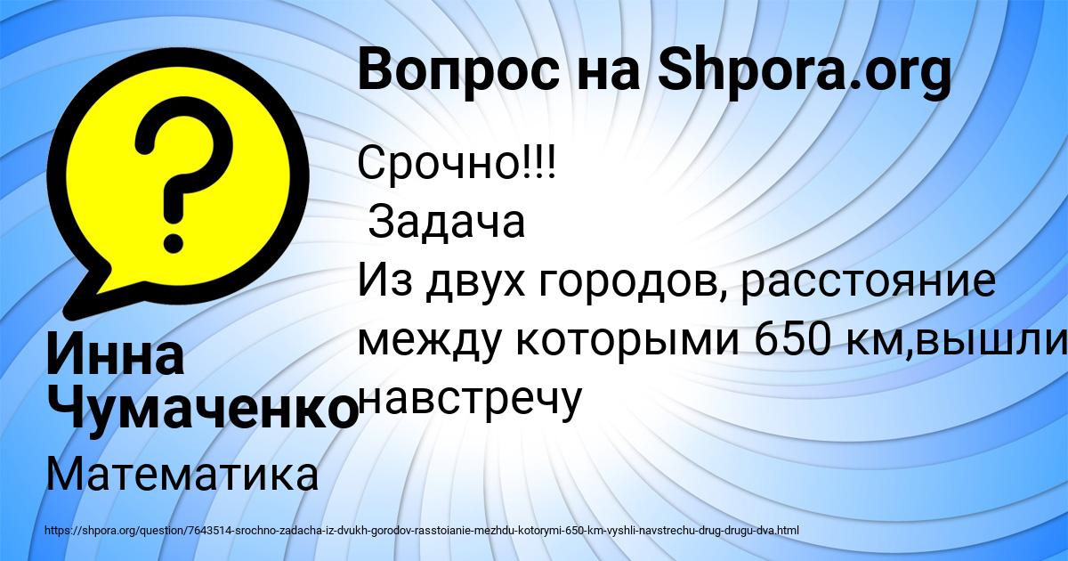 Картинка с текстом вопроса от пользователя Инна Чумаченко