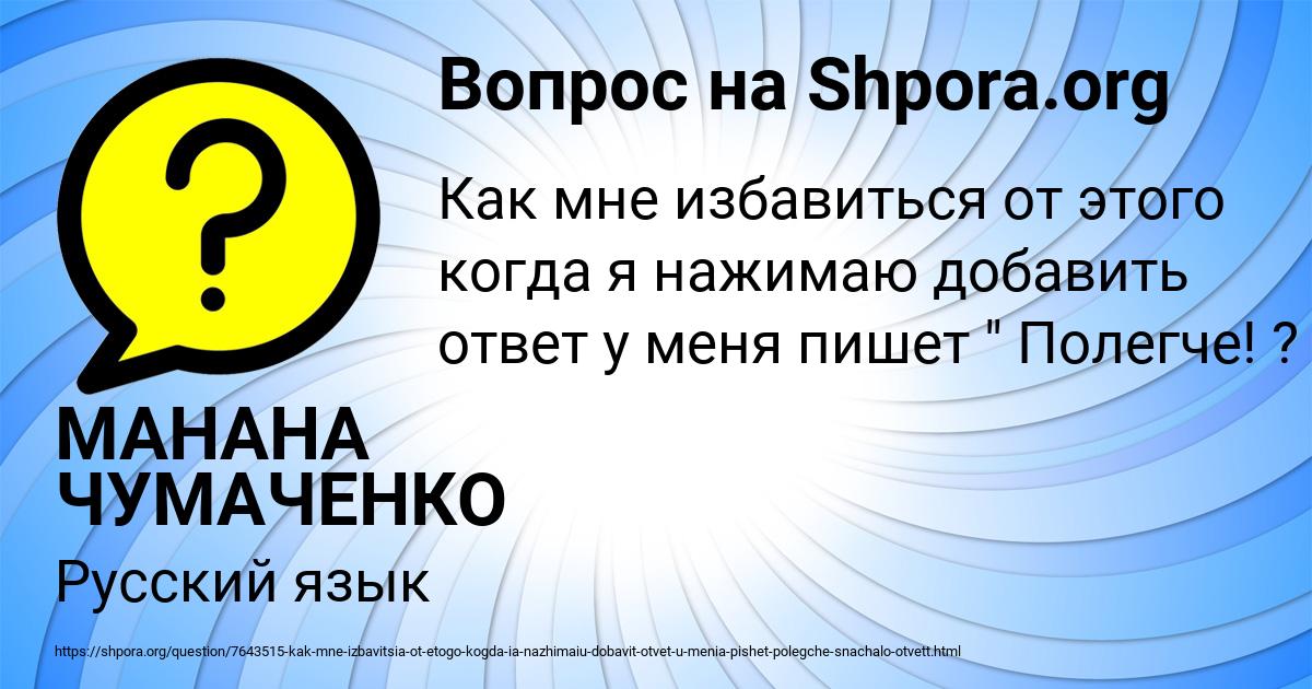 Картинка с текстом вопроса от пользователя МАНАНА ЧУМАЧЕНКО