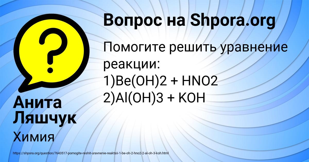 Картинка с текстом вопроса от пользователя Анита Ляшчук