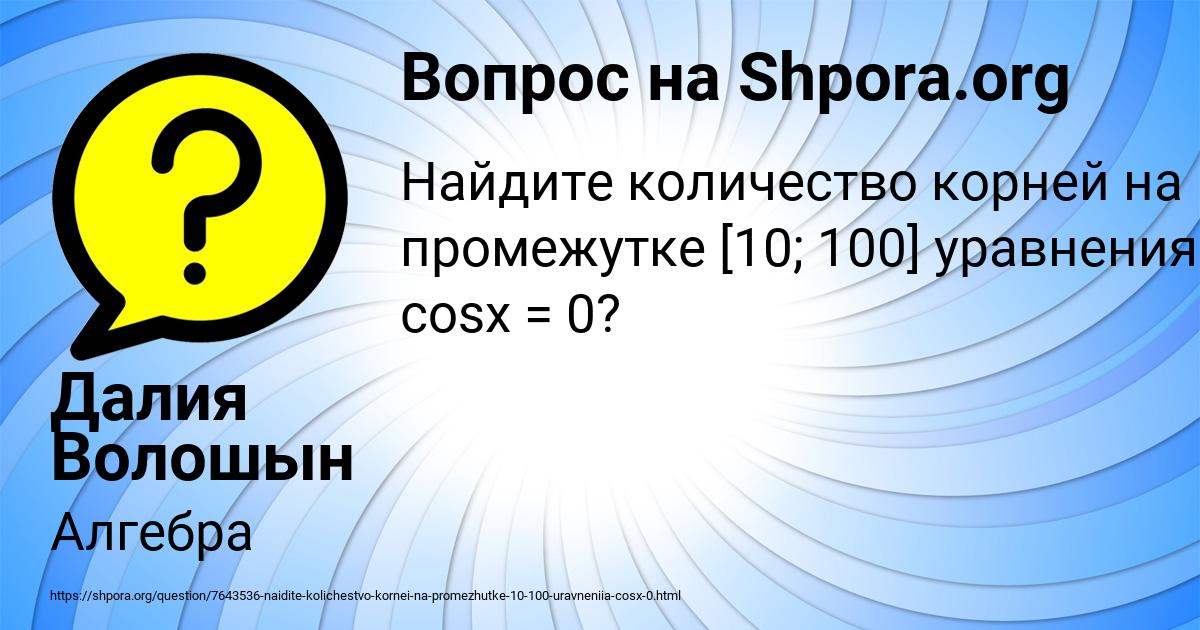 Картинка с текстом вопроса от пользователя Далия Волошын