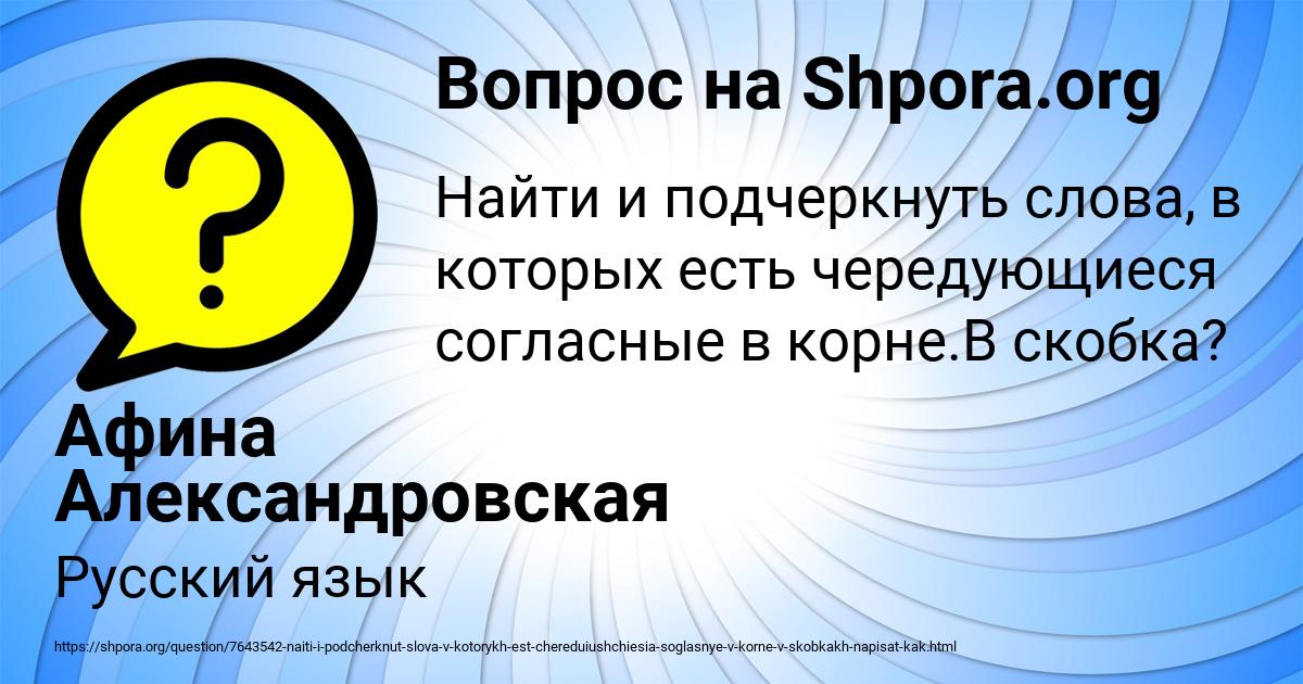 Картинка с текстом вопроса от пользователя Афина Александровская
