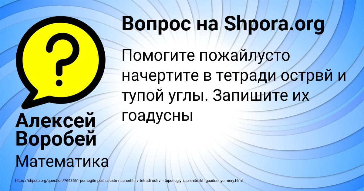 Картинка с текстом вопроса от пользователя Алексей Воробей