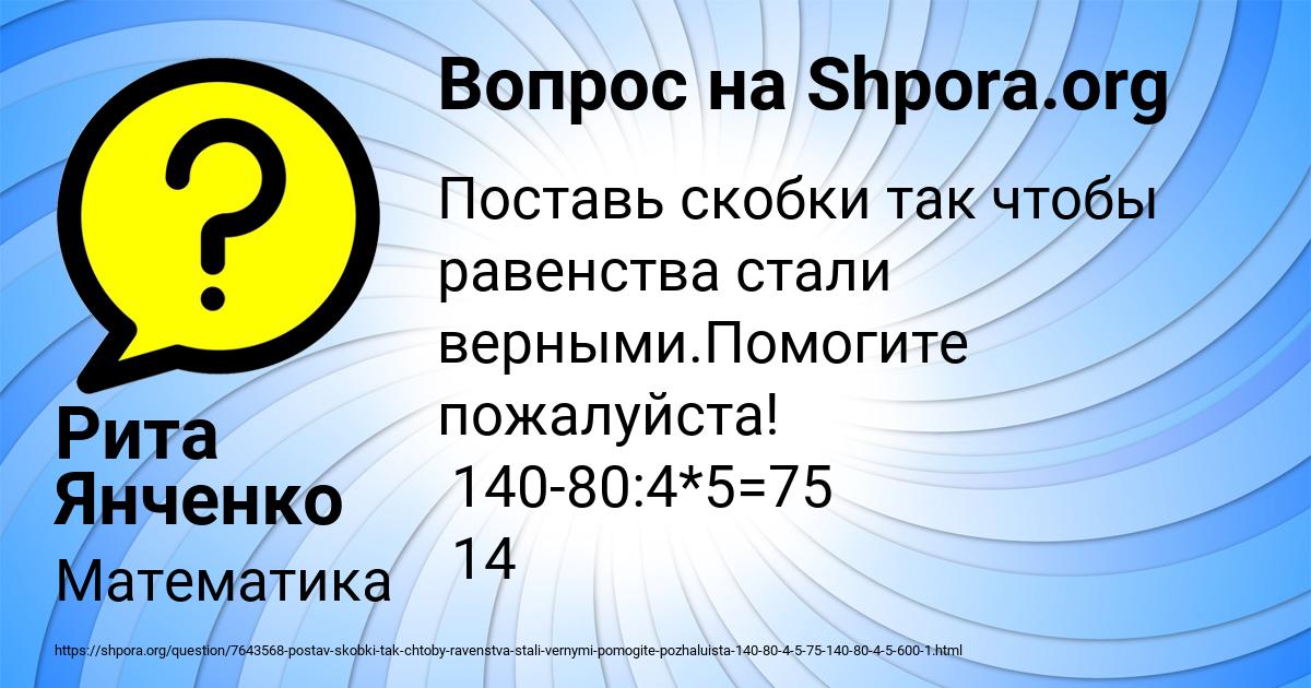 Картинка с текстом вопроса от пользователя Рита Янченко