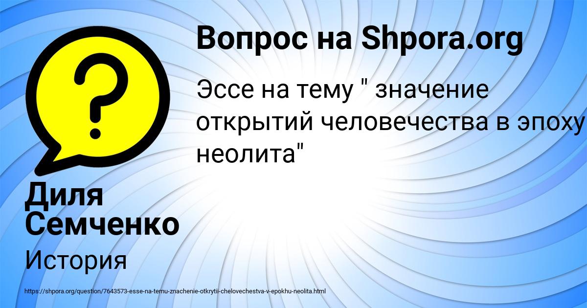 Картинка с текстом вопроса от пользователя Диля Семченко
