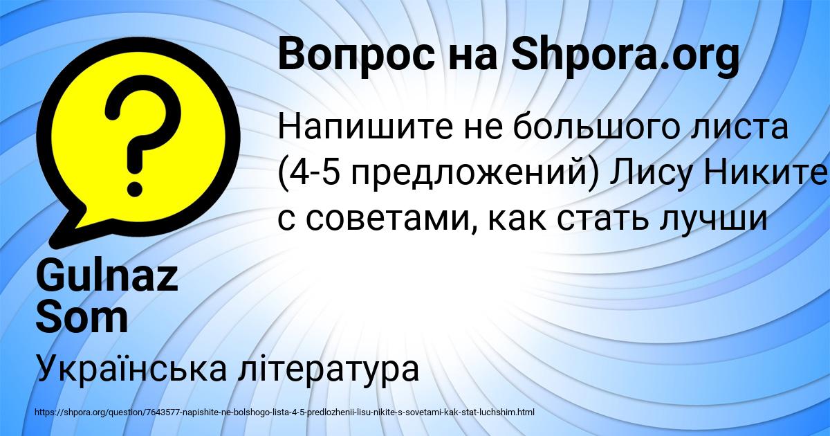 Картинка с текстом вопроса от пользователя Gulnaz Som