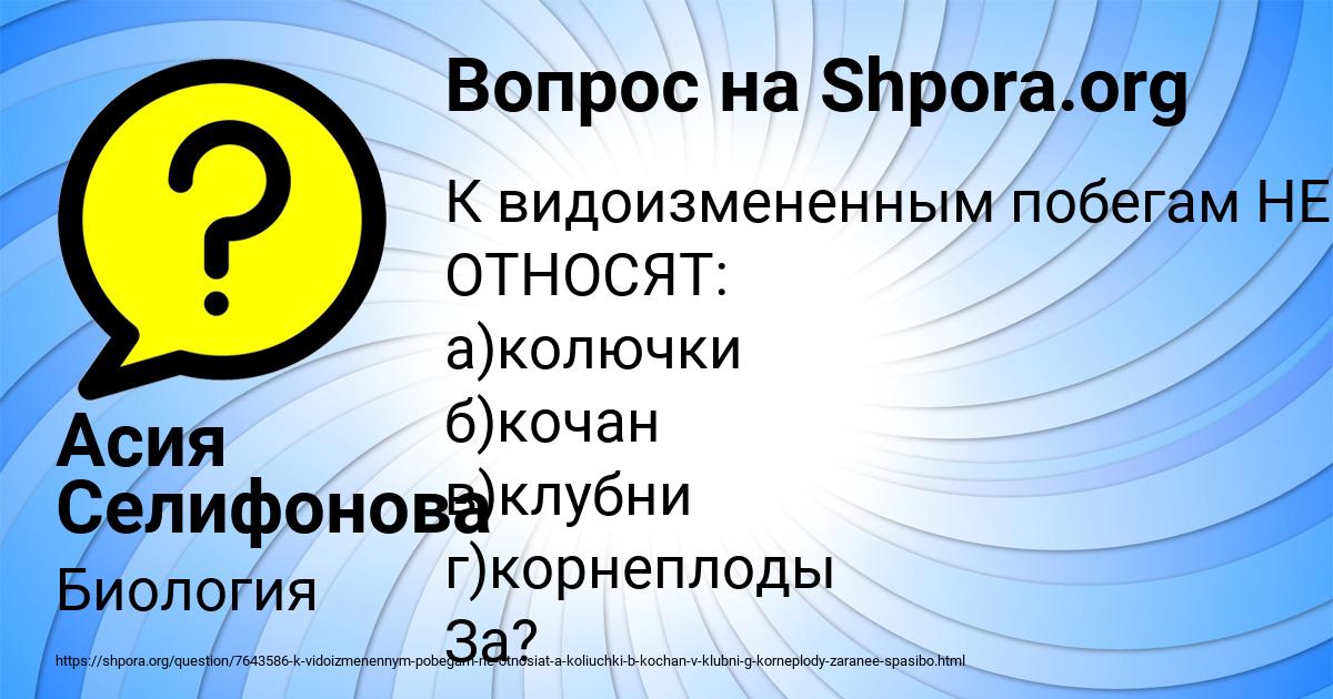Картинка с текстом вопроса от пользователя Асия Селифонова