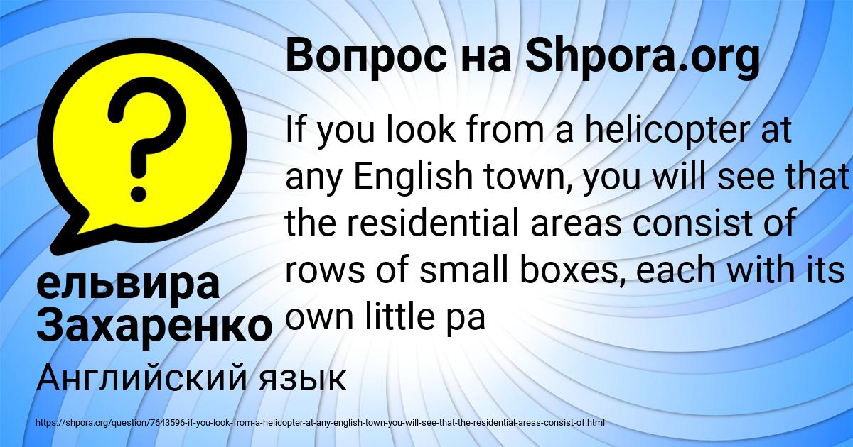 Картинка с текстом вопроса от пользователя ельвира Захаренко