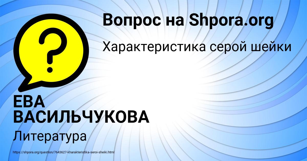 Картинка с текстом вопроса от пользователя ЕВА ВАСИЛЬЧУКОВА