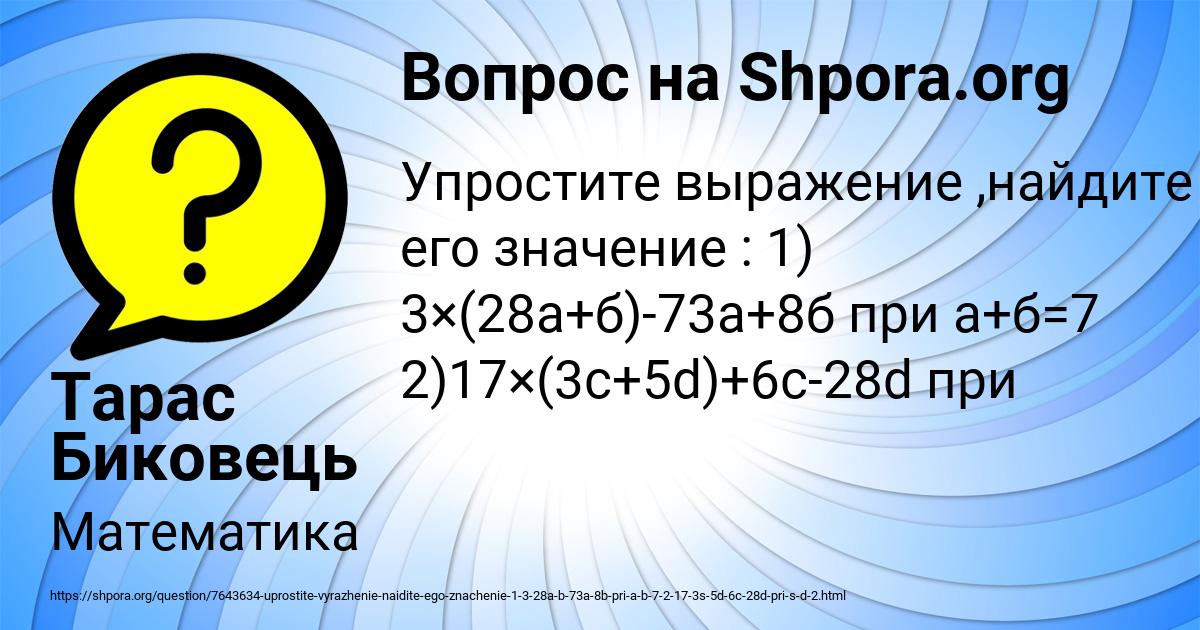 Картинка с текстом вопроса от пользователя Тарас Биковець