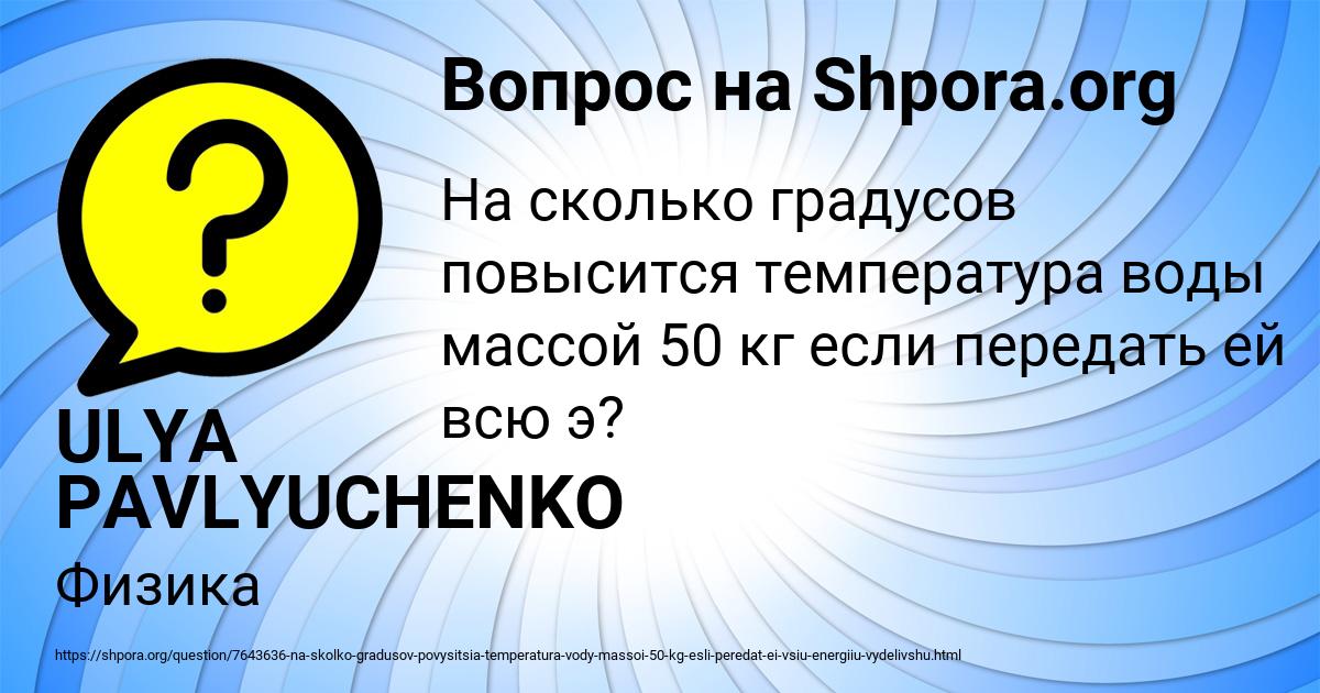Картинка с текстом вопроса от пользователя ULYA PAVLYUCHENKO