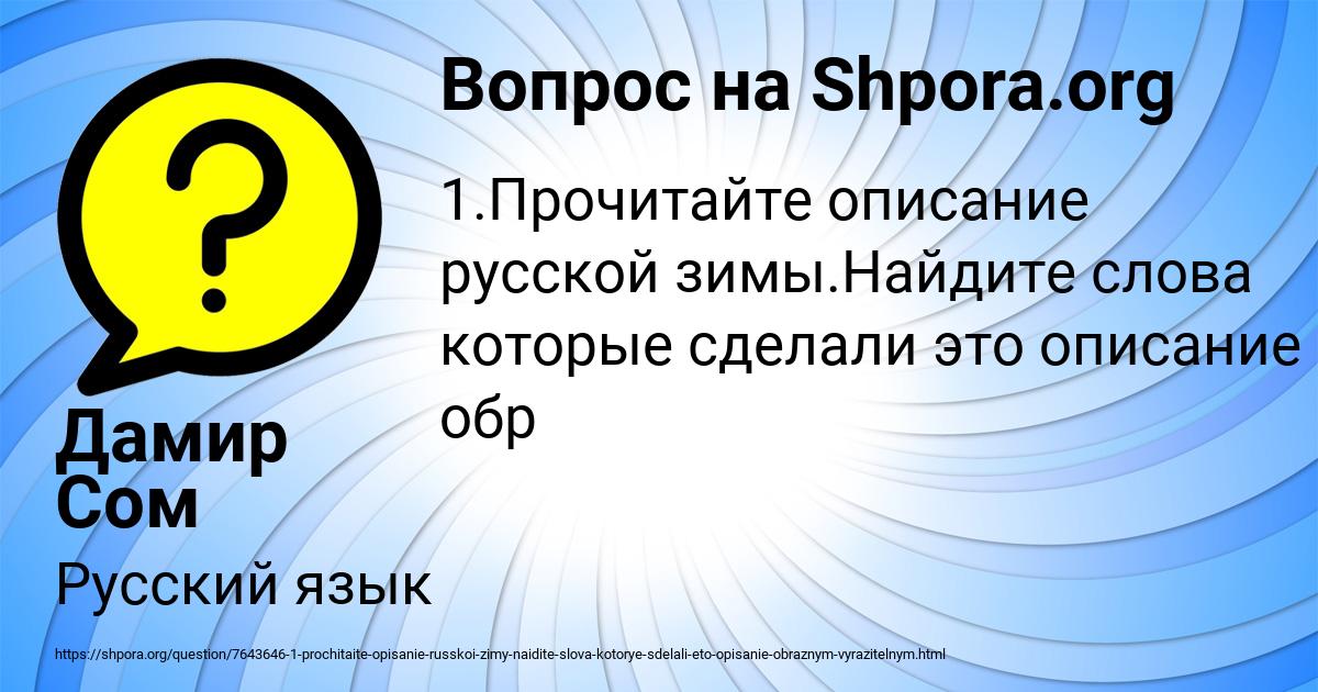 Картинка с текстом вопроса от пользователя Дамир Сом