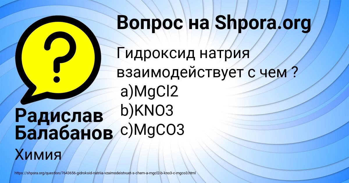 Картинка с текстом вопроса от пользователя Радислав Балабанов