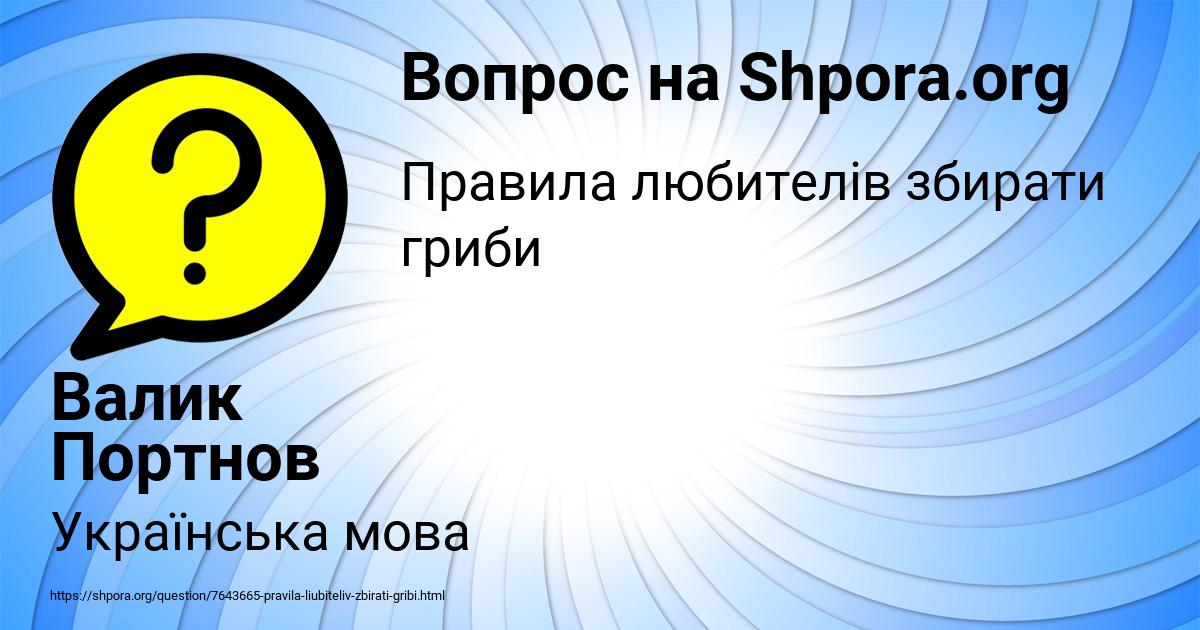 Картинка с текстом вопроса от пользователя Валик Портнов