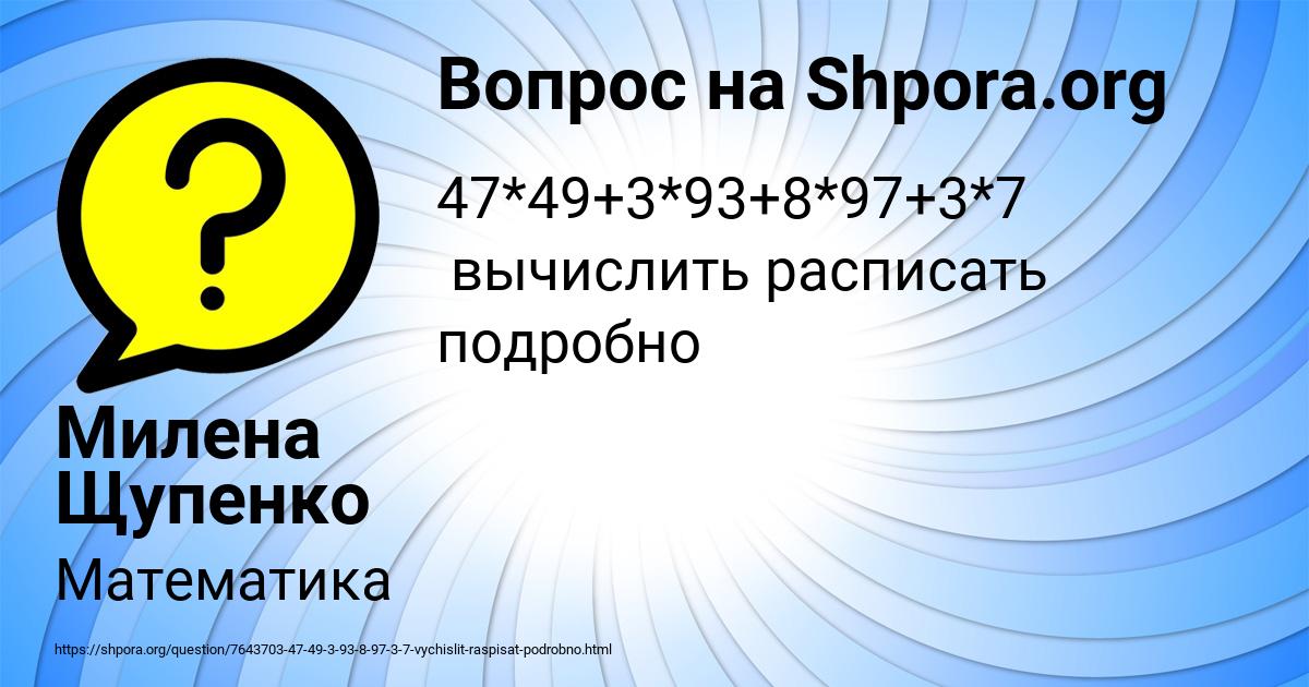 Картинка с текстом вопроса от пользователя Милена Щупенко