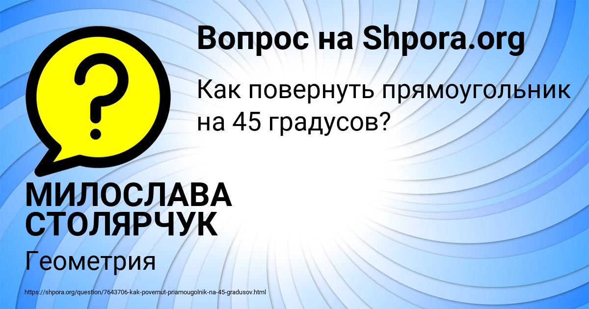 Картинка с текстом вопроса от пользователя МИЛОСЛАВА СТОЛЯРЧУК