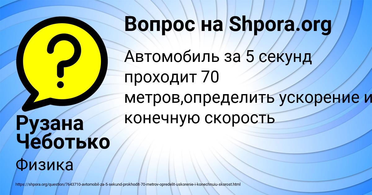 Картинка с текстом вопроса от пользователя Рузана Чеботько