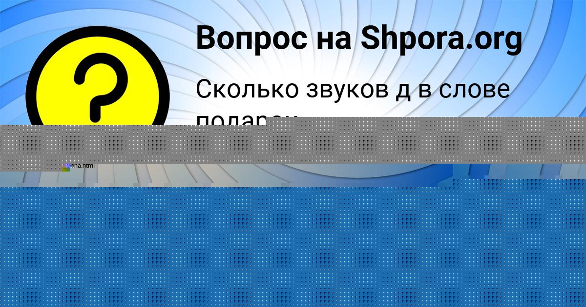 Картинка с текстом вопроса от пользователя ЖЕНЯ СТАРОСТЮК