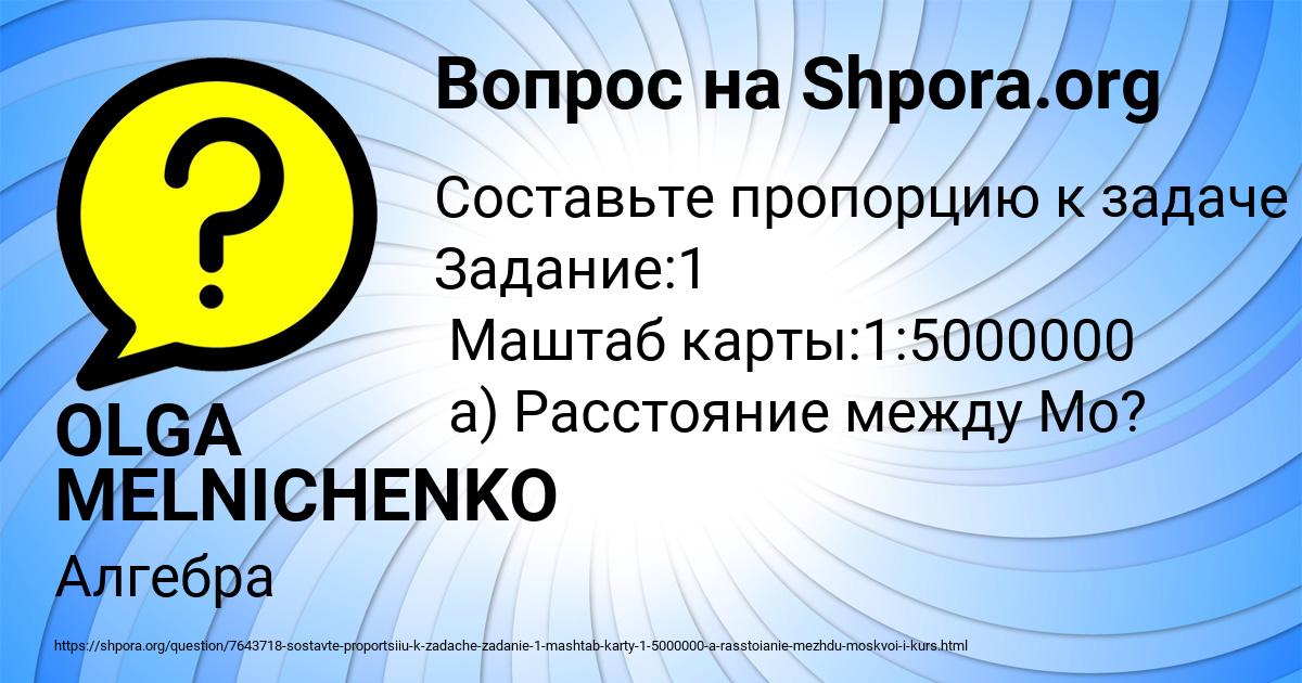 Картинка с текстом вопроса от пользователя OLGA MELNICHENKO